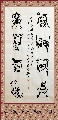漆鸟篆——淡泊明志宁静致远