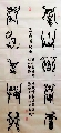 漆鸟篆——春山秋月联