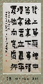 漆书——左宗棠联
