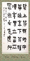 漆书——左宗棠联