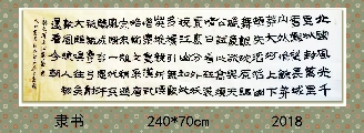 隶书——毛泽东沁园春雪