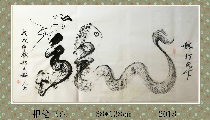 根笔书法——龙行天下