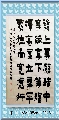 漆书——左宗棠联