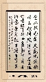 行书——王维诗