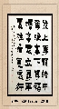 漆书——左宗棠联
