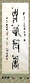 漆鸟篆——自强不息