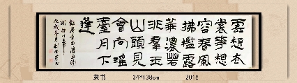 隶书——李白诗