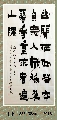 漆书——陈毅幽兰诗