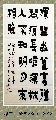 漆书——王维诗