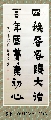 漆书——四秩百年联