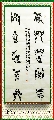 漆鸟篆——飞雪迎春到风雨送春归