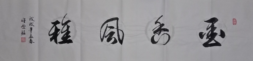 广西许峻铭作品