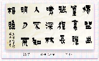 漆书——王维诗