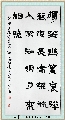 隶书——王维诗