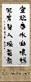 室临坐有联