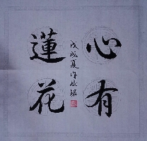 广西许峻铭作品