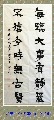 隶书——每临不信联