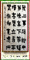 漆书——清左宗棠联
