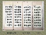 漆书四扇屏——毛泽东沁园春雪