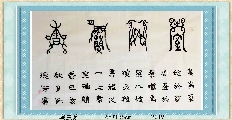 鸟虫篆——室雅兰香