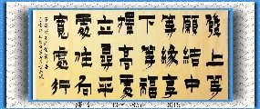 漆书——左宗棠联