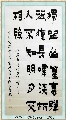 漆书——王维诗