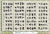 漆书——毛泽东词沁园春雪