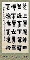 漆书——左宗棠联