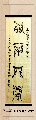 漆鸟篆——茶禅一味