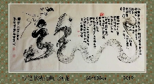 根笔书法——九曲黄河龙