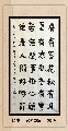 楷书——禅诗