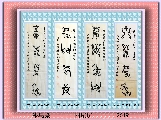 漆鸟篆四扇屏