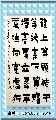 漆书——清  左宗棠联