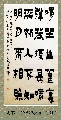 漆书——王维诗