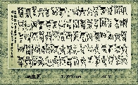鸟虫篆——兰赋