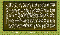 鸟虫篆——兰赋