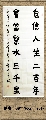 楷书——自信会当联