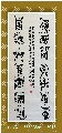 漆鸟篆