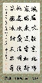 魏碑——李世华诗
