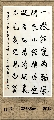 行书——七言绝句
