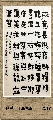 漆书——金农诗