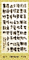 漆书——杨慎临江仙