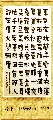 漆书——辛弃疾青玉案元夕