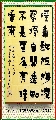 漆书——宋王安石梅花诗