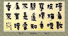 漆书——王安石梅花诗