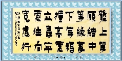 漆书——左宗棠联