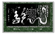 根笔书法——九曲黄河龙