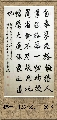 行书——左宗棠名言