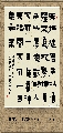 漆书——易经语