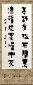 漆书——高轩清福联